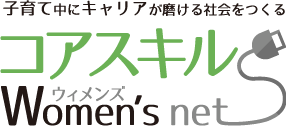 コアスキルWomen’s net
